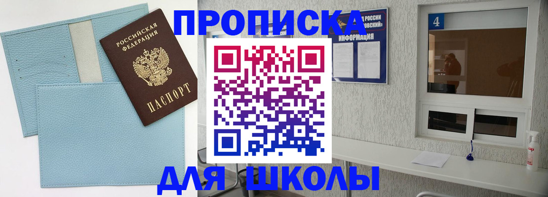 временная регистрация купить в Майском