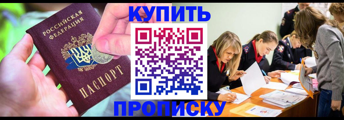 прописка в квартире в Майском