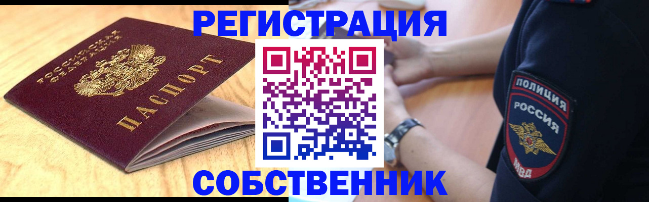 временная регистрация в квартире в Майском