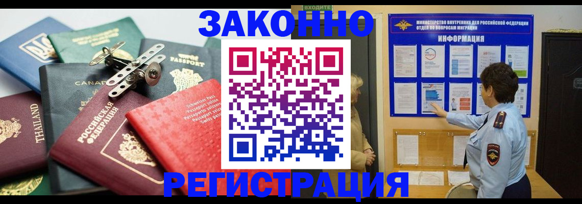 прописка законно в Майском